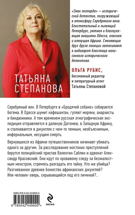 Дополнительное изображение книги «Знак леопарда»