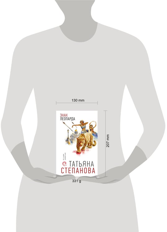 Дополнительное изображение книги «Знак леопарда»