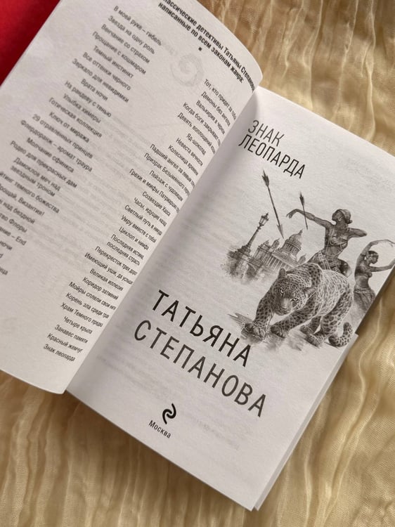 Дополнительное изображение книги «Знак леопарда»
