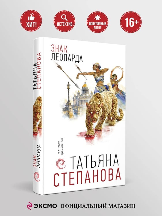 Дополнительное изображение книги «Знак леопарда»