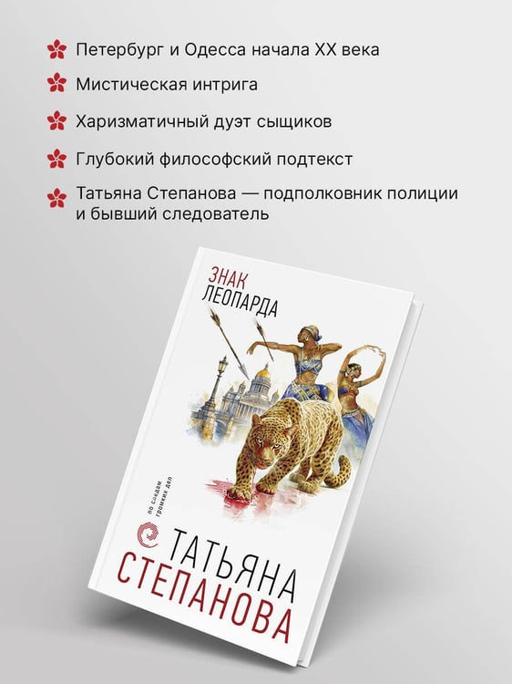 Дополнительное изображение книги «Знак леопарда»