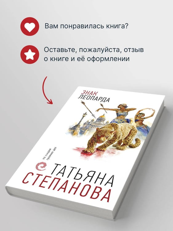 Дополнительное изображение книги «Знак леопарда»