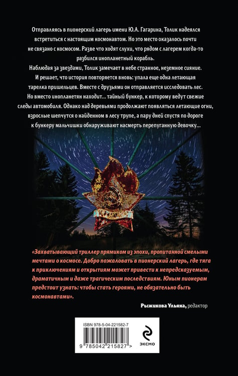 Дополнительное изображение книги «Ночная смена в пионерском лагере»