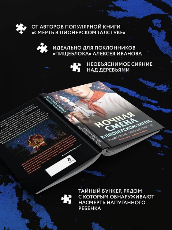 Дополнительное изображение книги «Ночная смена в пионерском лагере»