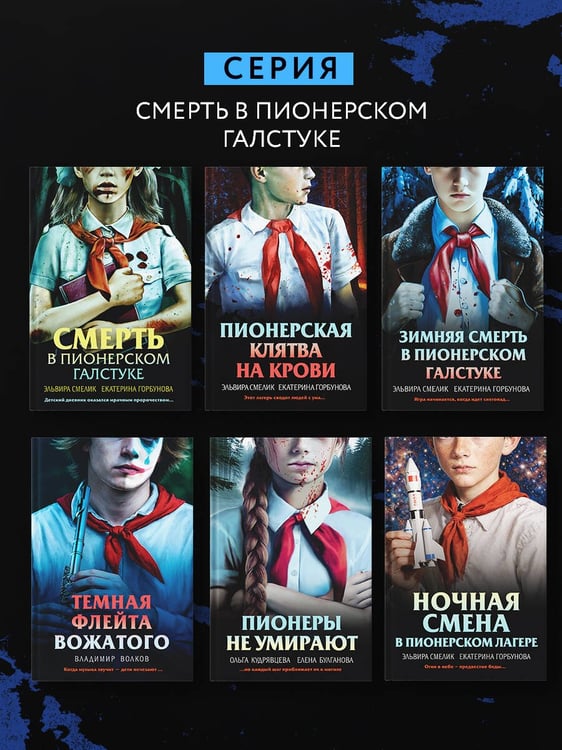 Дополнительное изображение книги «Ночная смена в пионерском лагере»