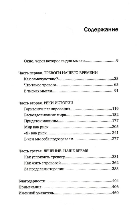 Дополнительное изображение книги «А вдруг?.. Тревога: как она управляет нами, а мы - ею»