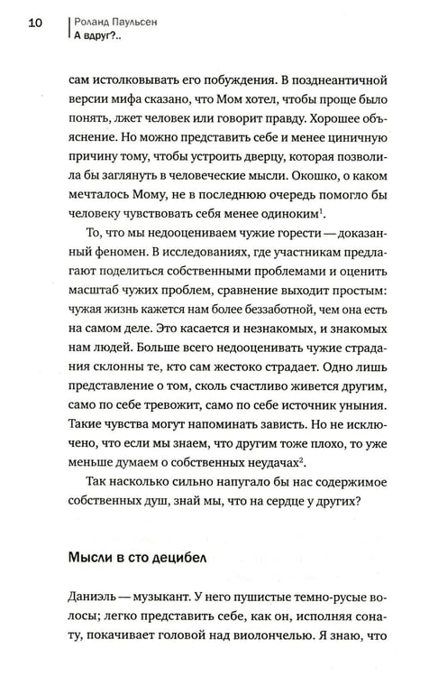 Дополнительное изображение книги «А вдруг?.. Тревога: как она управляет нами, а мы - ею»