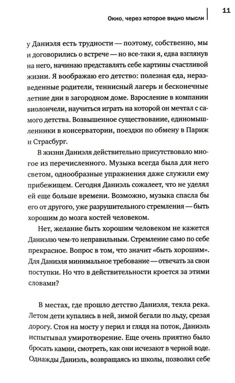 Дополнительное изображение книги «А вдруг?.. Тревога: как она управляет нами, а мы - ею»