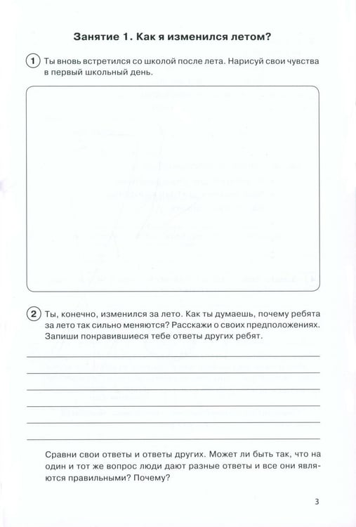 Дополнительное изображение книги «Тропинка к своему Я. Рабочая тетрадь школьника. 4 кл. 10-е изд»