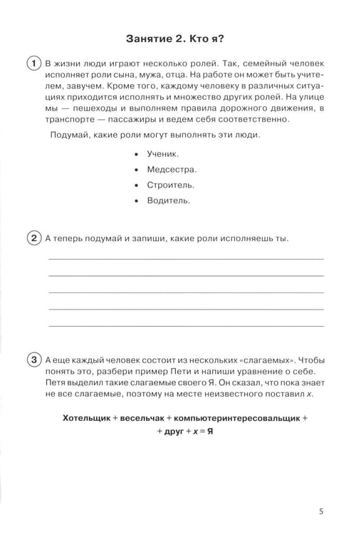 Дополнительное изображение книги «Тропинка к своему Я. Рабочая тетрадь школьника. 4 кл. 10-е изд»