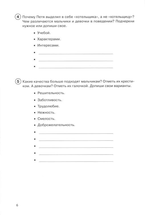 Дополнительное изображение книги «Тропинка к своему Я. Рабочая тетрадь школьника. 4 кл. 10-е изд»