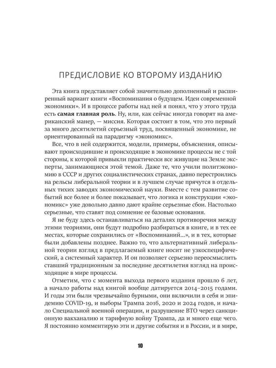 Дополнительное изображение книги «Последний кризис капитализма. Идеи современной экономики»