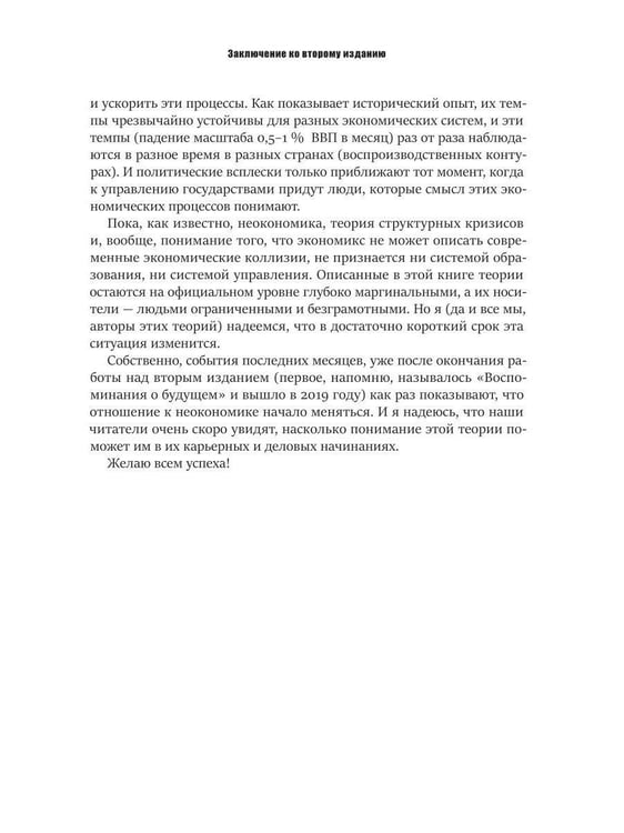 Дополнительное изображение книги «Последний кризис капитализма. Идеи современной экономики»