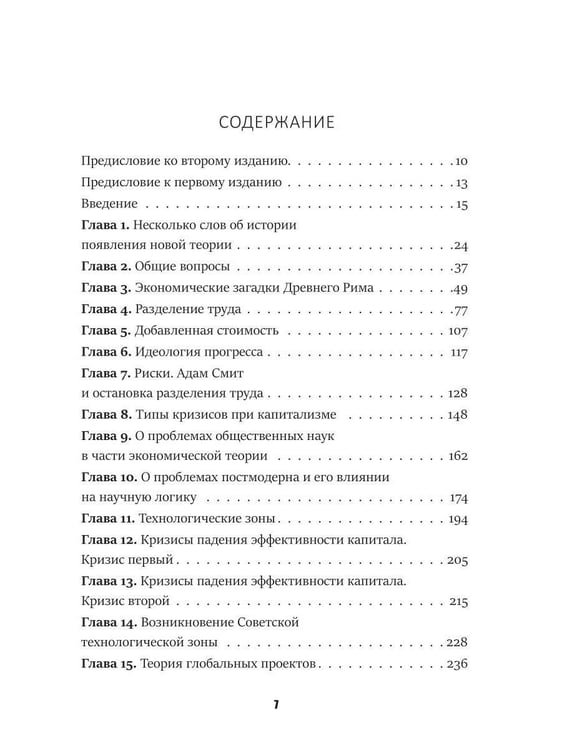 Дополнительное изображение книги «Последний кризис капитализма. Идеи современной экономики»