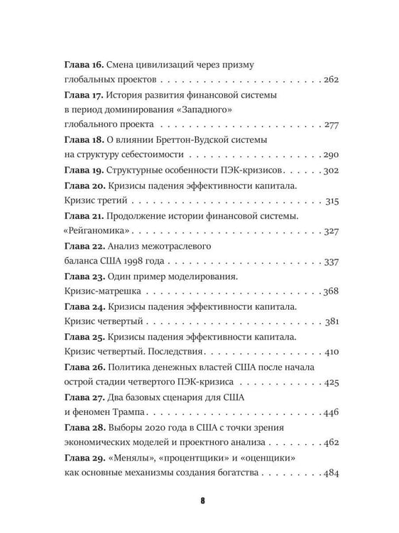 Дополнительное изображение книги «Последний кризис капитализма. Идеи современной экономики»