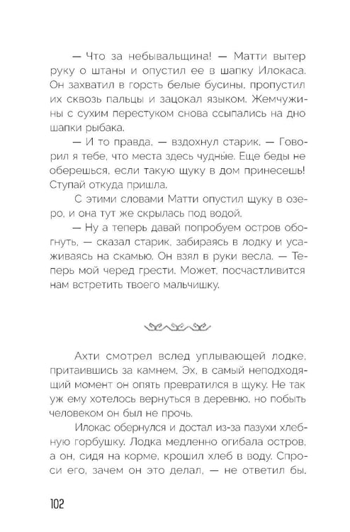 Дополнительное изображение книги «Сказка северного озера»