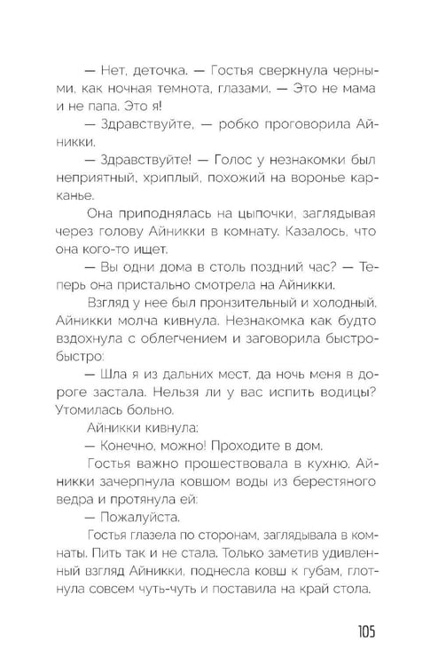 Дополнительное изображение книги «Сказка северного озера»