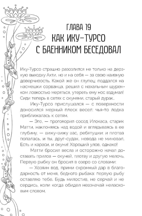 Дополнительное изображение книги «Сказка северного озера»