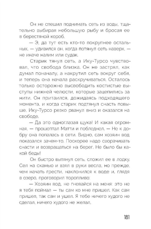 Дополнительное изображение книги «Сказка северного озера»