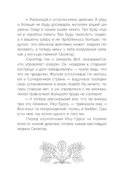 Дополнительное изображение книги «Сказка северного озера»