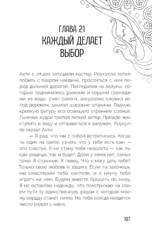 Дополнительное изображение книги «Сказка северного озера»