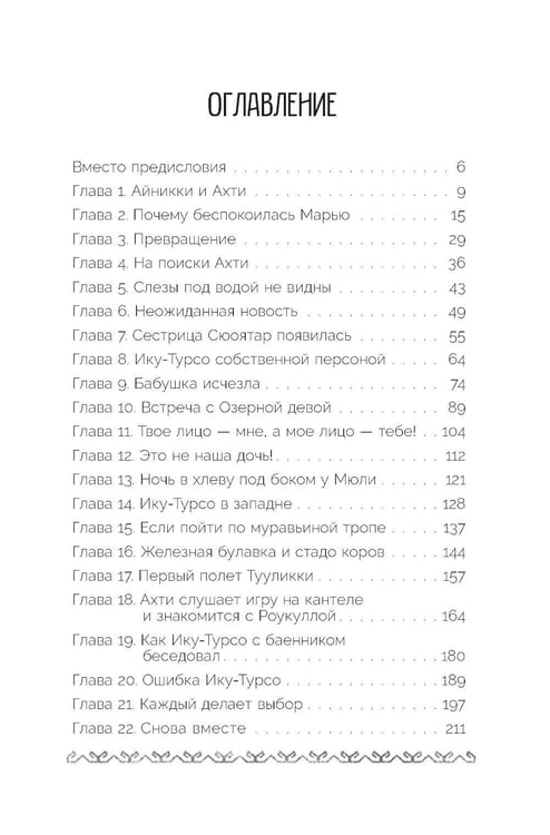 Дополнительное изображение книги «Сказка северного озера»
