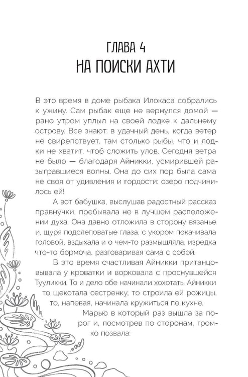 Дополнительное изображение книги «Сказка северного озера»
