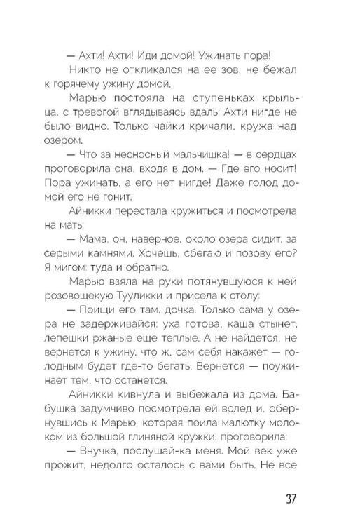 Дополнительное изображение книги «Сказка северного озера»