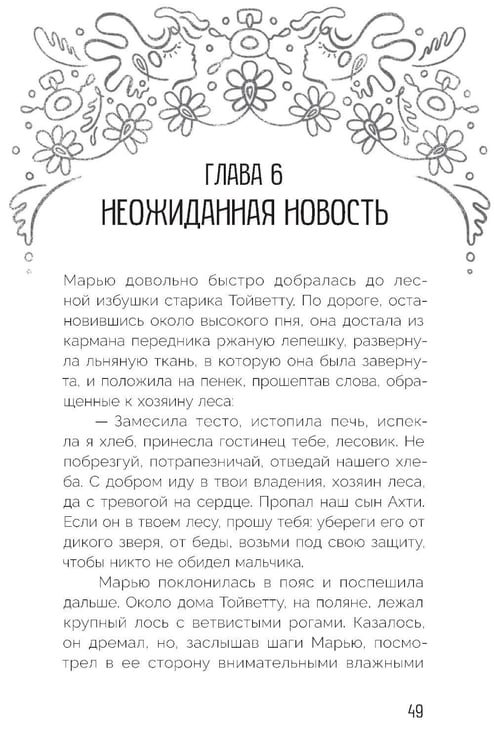 Дополнительное изображение книги «Сказка северного озера»