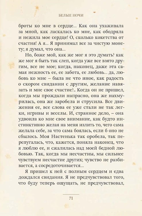 Дополнительное изображение книги «Белые ночи: сборник»