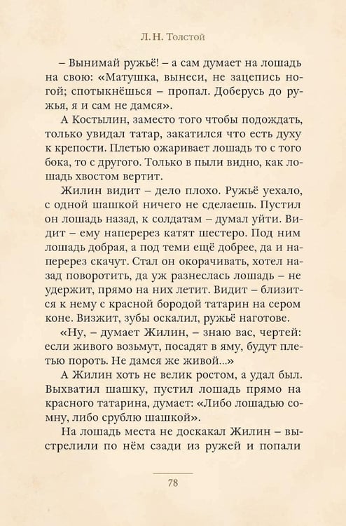 Дополнительное изображение книги «Кавказский пленник и другие рассказы»