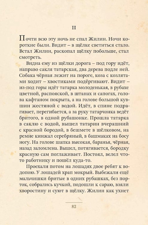 Дополнительное изображение книги «Кавказский пленник и другие рассказы»