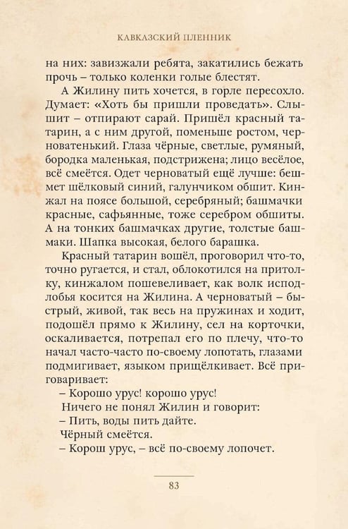 Дополнительное изображение книги «Кавказский пленник и другие рассказы»