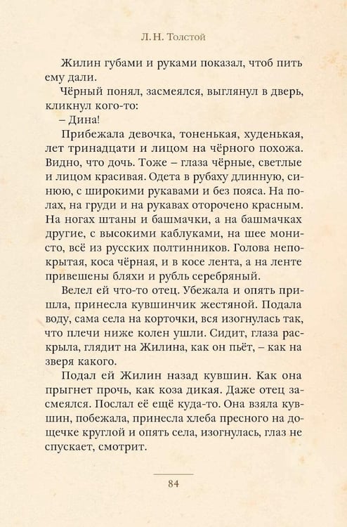 Дополнительное изображение книги «Кавказский пленник и другие рассказы»