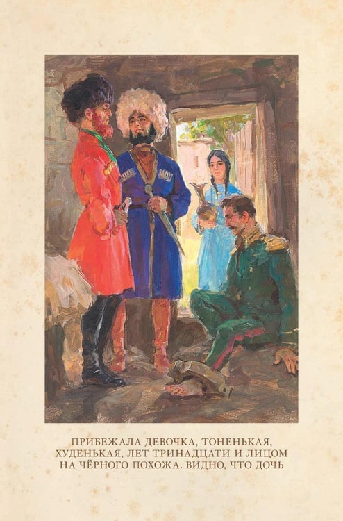 Дополнительное изображение книги «Кавказский пленник и другие рассказы»