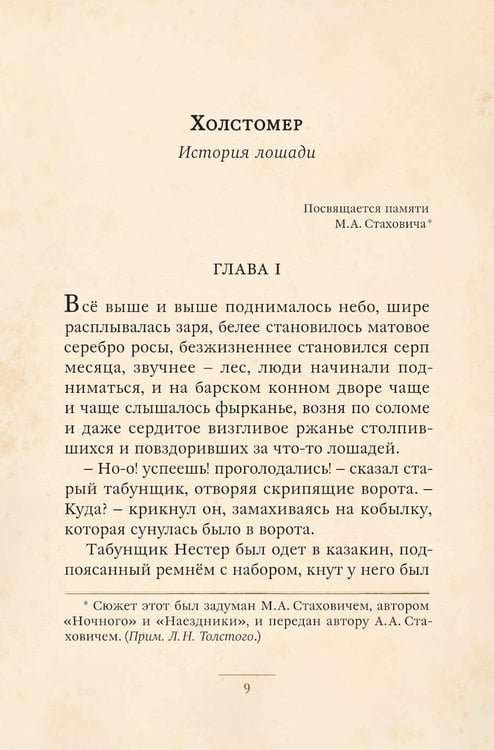Дополнительное изображение книги «Кавказский пленник и другие рассказы»