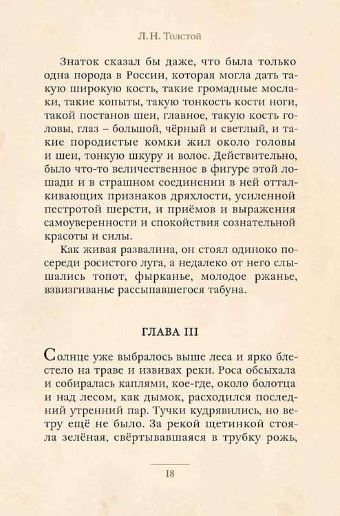 Дополнительное изображение книги «Кавказский пленник и другие рассказы»
