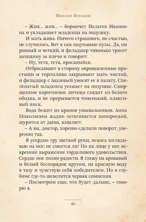 Дополнительное изображение книги «Записки юного врача: рассказы»