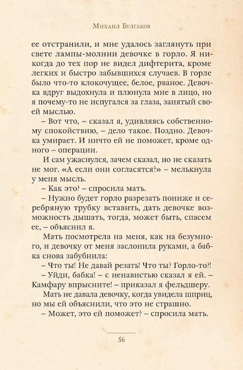 Дополнительное изображение книги «Записки юного врача: рассказы»