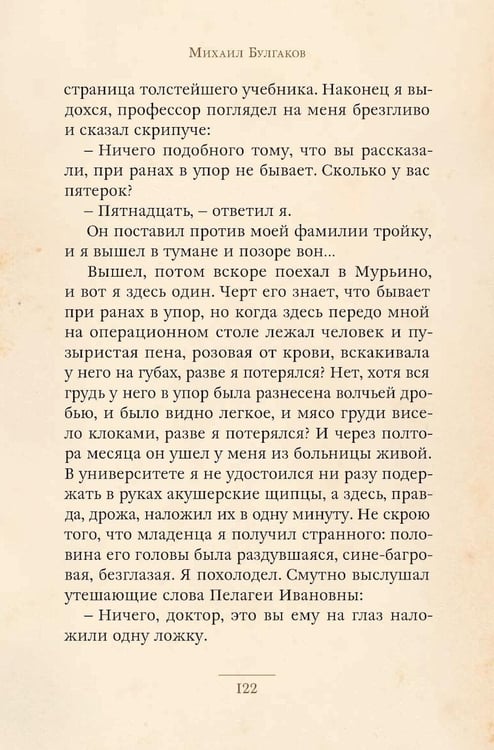 Дополнительное изображение книги «Записки юного врача: рассказы»