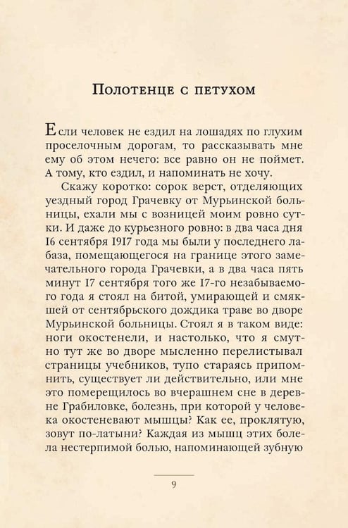 Дополнительное изображение книги «Записки юного врача: рассказы»