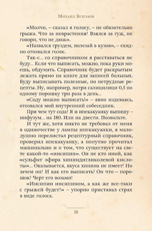 Дополнительное изображение книги «Записки юного врача: рассказы»
