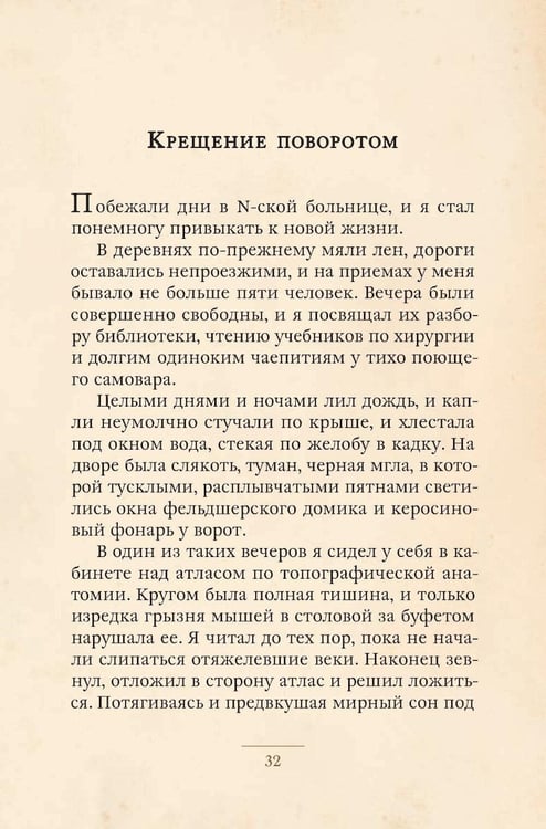 Дополнительное изображение книги «Записки юного врача: рассказы»