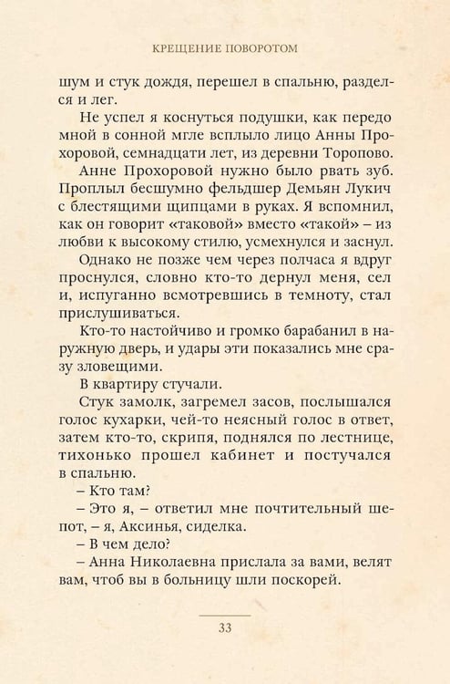 Дополнительное изображение книги «Записки юного врача: рассказы»
