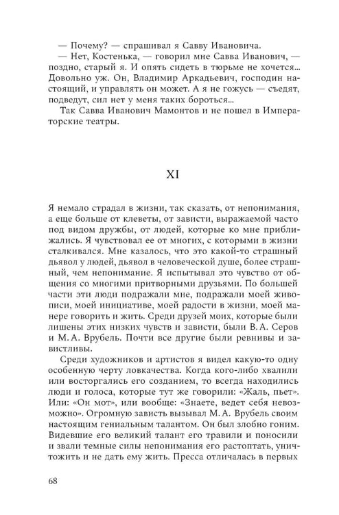 Дополнительное изображение книги «Моя жизнь. Воспоминания. Рассказы»