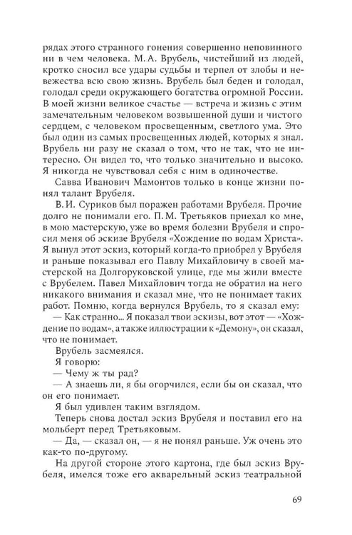 Дополнительное изображение книги «Моя жизнь. Воспоминания. Рассказы»