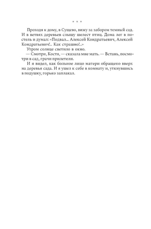 Дополнительное изображение книги «Моя жизнь. Воспоминания. Рассказы»