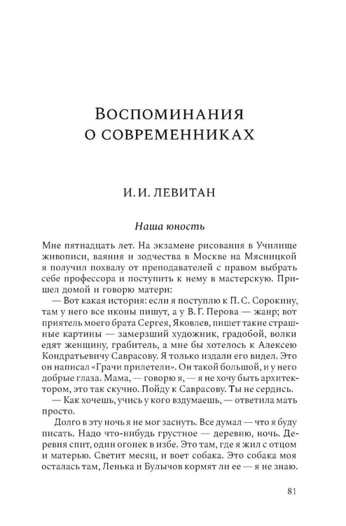 Дополнительное изображение книги «Моя жизнь. Воспоминания. Рассказы»