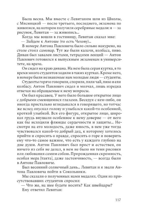 Дополнительное изображение книги «Моя жизнь. Воспоминания. Рассказы»