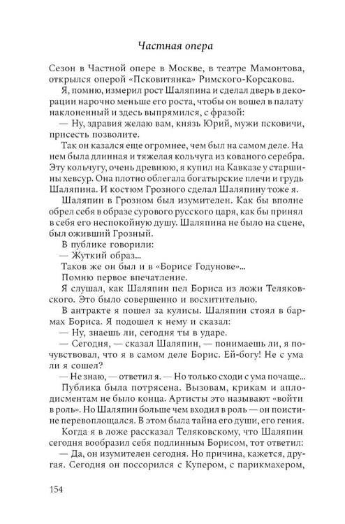 Дополнительное изображение книги «Моя жизнь. Воспоминания. Рассказы»